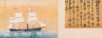 世界船舶沿革圖藏品圖，第28張